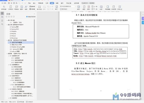 基于SSM的農(nóng)場農(nóng)作物種植信息管理系統(tǒng)設計與實現(xiàn)
